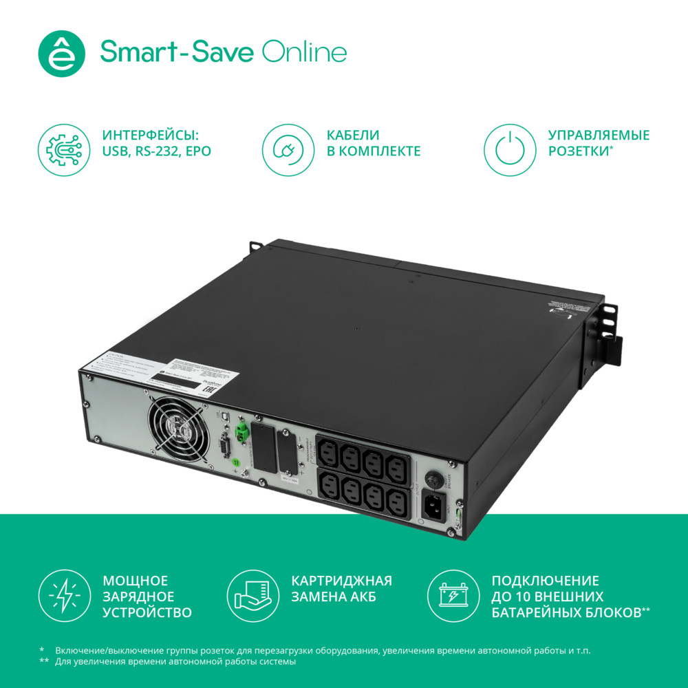ИБП Smart-Save Online SRT Systeme Electric 1КВА XL RT 2U 230В 8 C13 SmartSlot