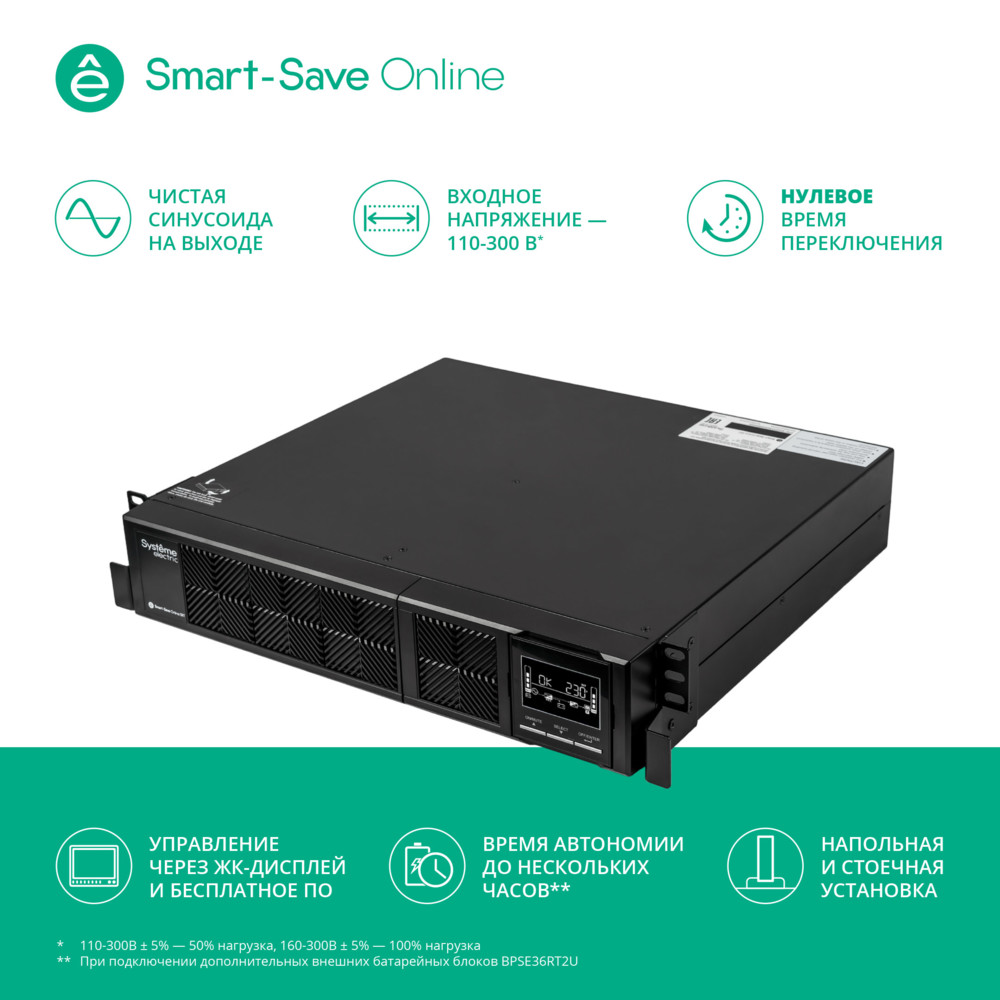 ИБП Smart-Save Online SRT Systeme Electric 1КВА XL RT 2U 230В 8 C13 SmartSlot
