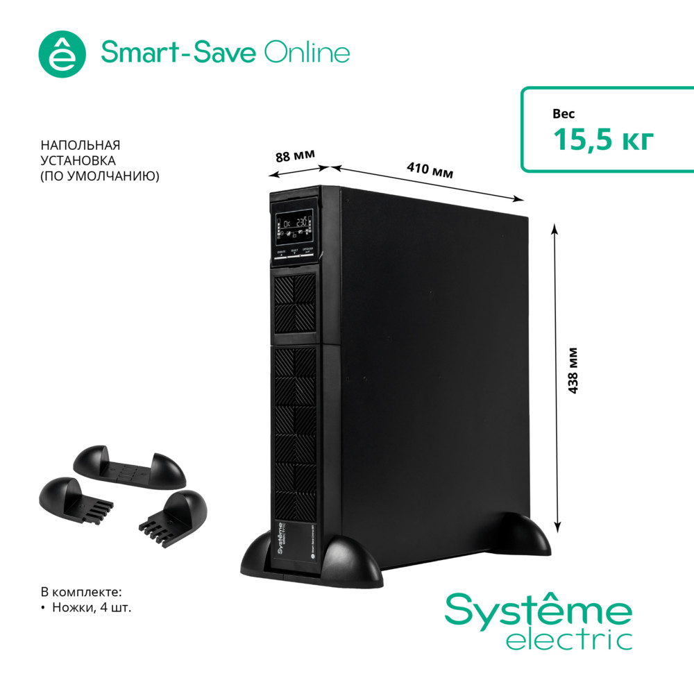 ИБП Smart-Save Online SRT Systeme Electric 1500ВА XL RT 2U 230В 8 C13 SmartSlot