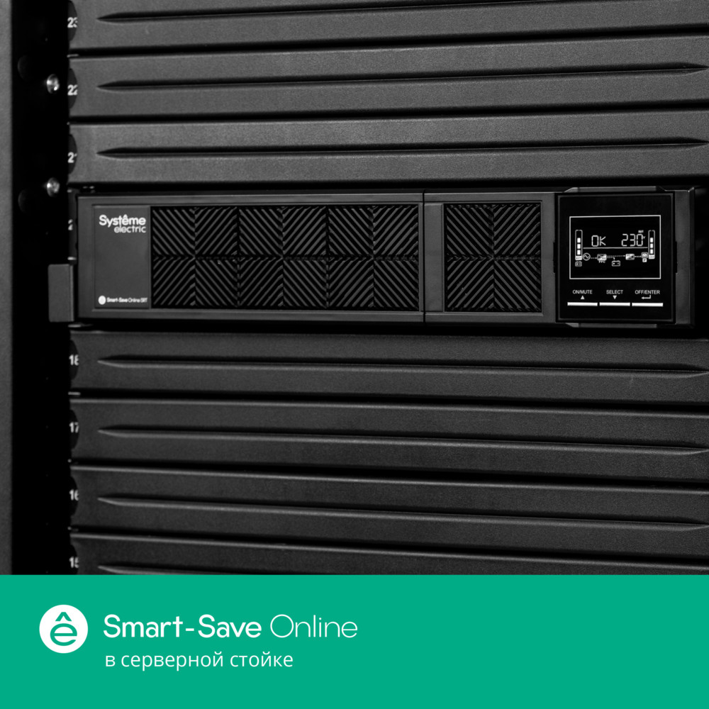 ИБП Smart-Save Online SRT Systeme Electric 2КВА XL RT 2U 230В 8 C13 SmSlot кортк
