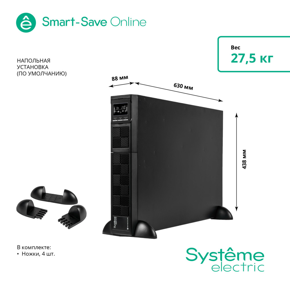 ИБП Smart-Save Online SRT Systeme Electric 3КВА XL RT 2U 230В 8 C13+1 С19 SmSlot