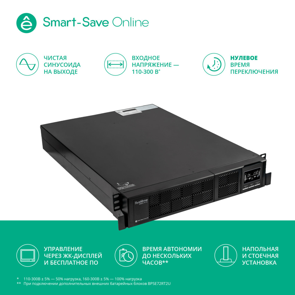 ИБП Smart-Save Online SRT Systeme Electric 3КВА XL RT 2U 230В 8 C13+1 С19 SmSlot