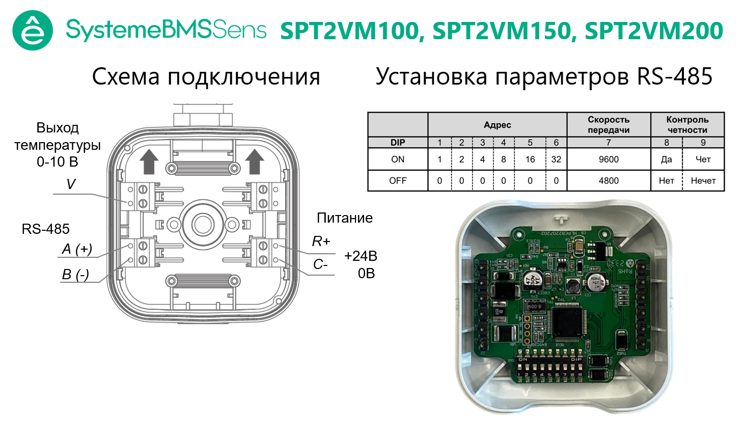 Датчик температуры погружной, 0…+100°С 0…10В RS485/Modbus 200мм =15…35В с гильзой 150мм