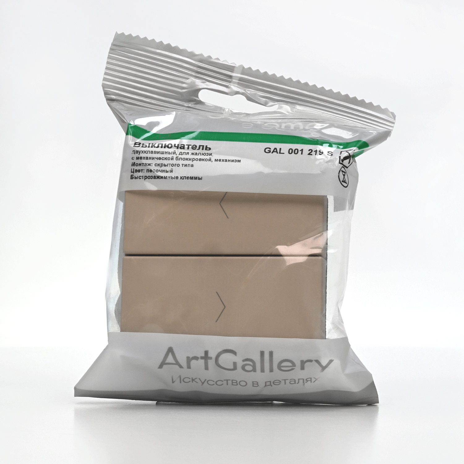 ARTGALLERY 2-клавишный ВЫКЛЮЧАТЕЛЬ ДЛЯ ЖАЛЮЗИ, 2х сх.4, 10А, механизм, быстрозажим. клем., ПЕСОЧНЫЙ