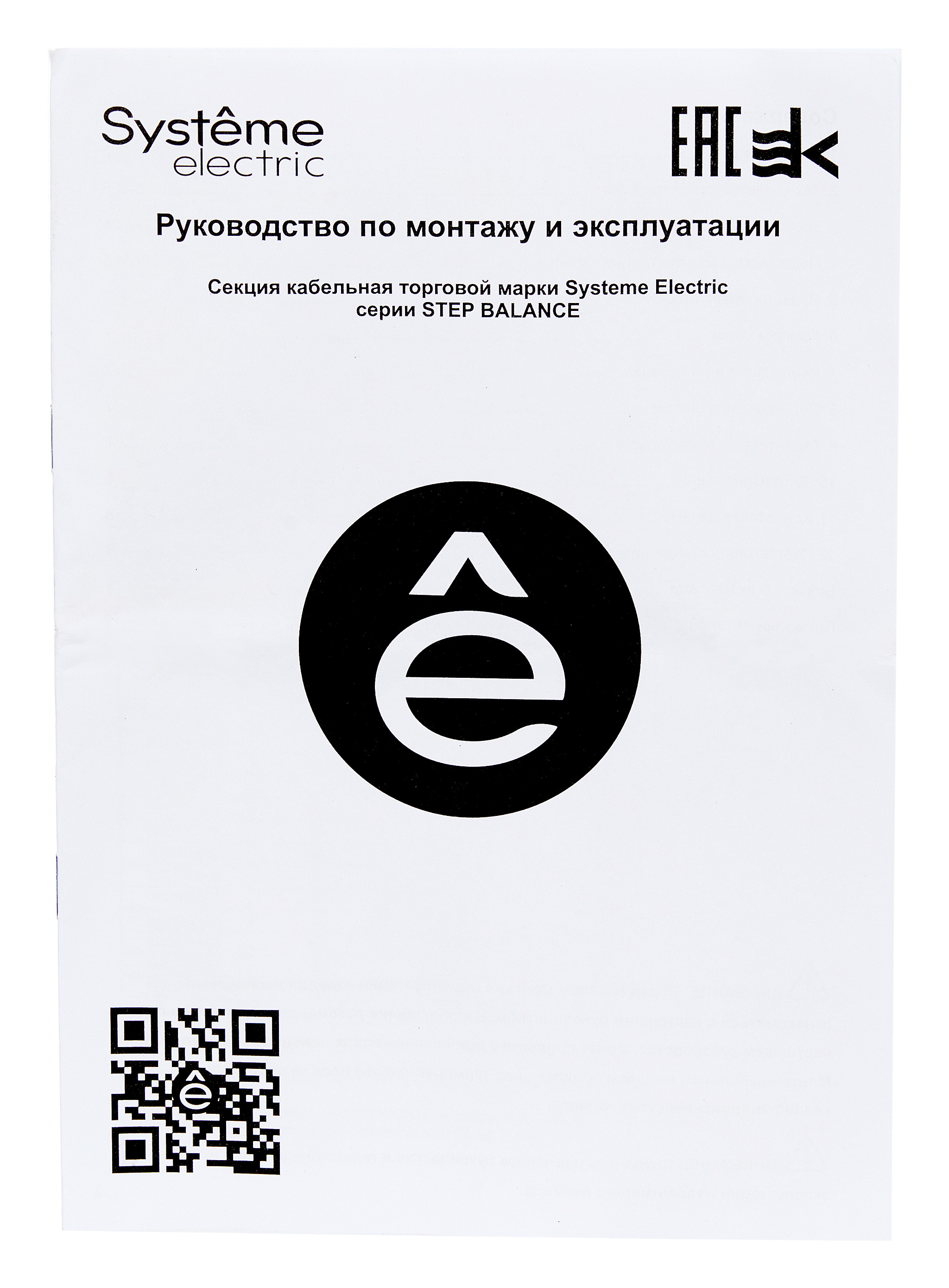 Теплый пол кабельная секция STEP BALANCE, SBC018083, 18 Вт/м, 83 м, S м²:5,8-10,4. Шаг, см: 7-12,5