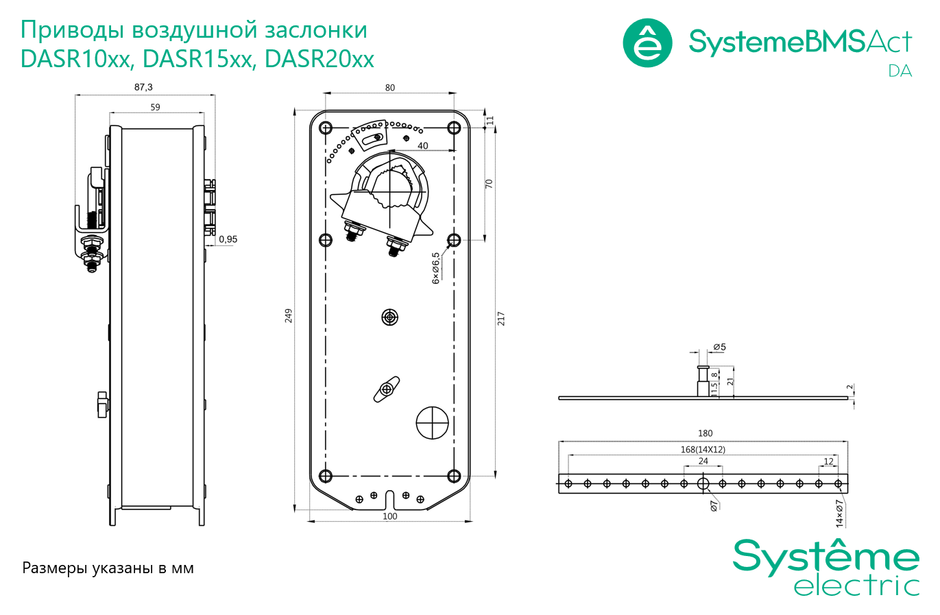 Привод воздушной заслонки с пружинным возвратом, 10Нм 2поз 2×SPDT/~250В×3(1,5)А ~24В/=24В