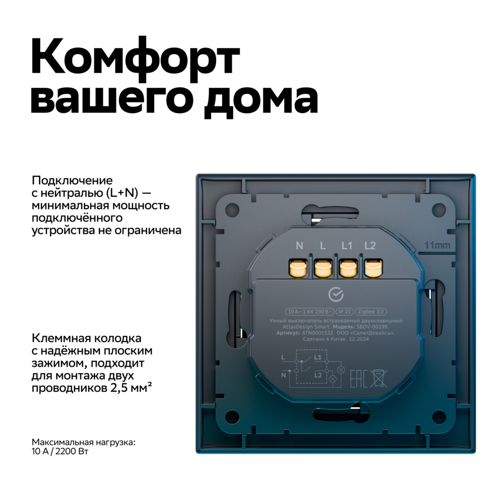 ATLASDESIGN SMART 2-кл. ВЫКЛЮЧАТЕЛЬ с подсв., Zigbee, сх.5, L+N, 10А, мех., КАРБОН