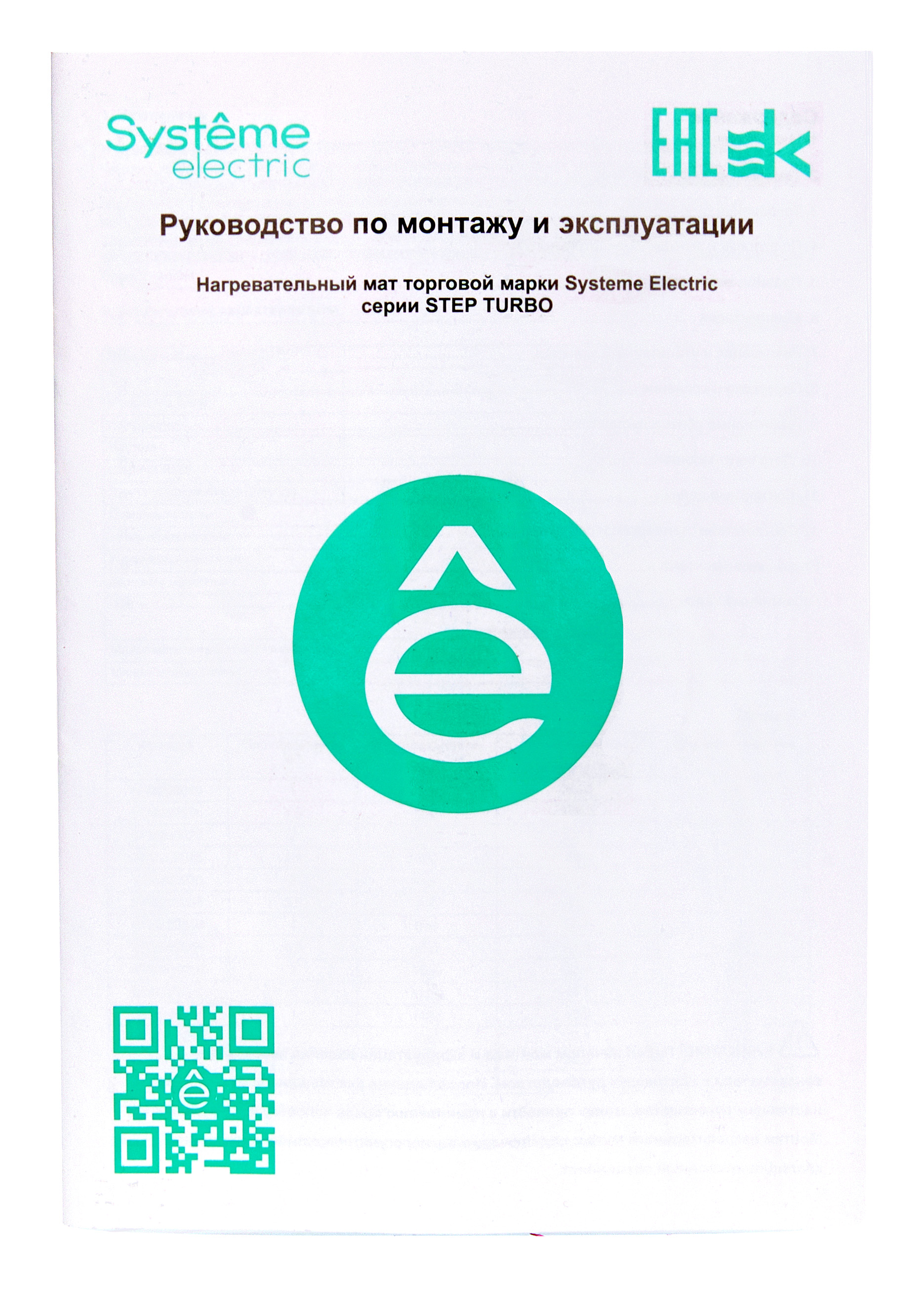 Комплект STEP TURBO Мат нагревательный 2 м2 + Термостат ArtGallery c Wi-Fi моноблочный, Белый