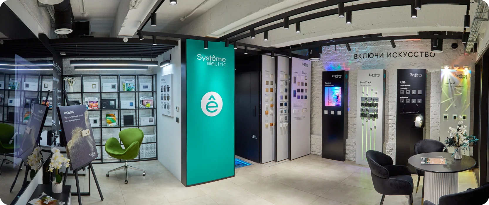 Шоурум дизайнерской электрики Systeme Electric