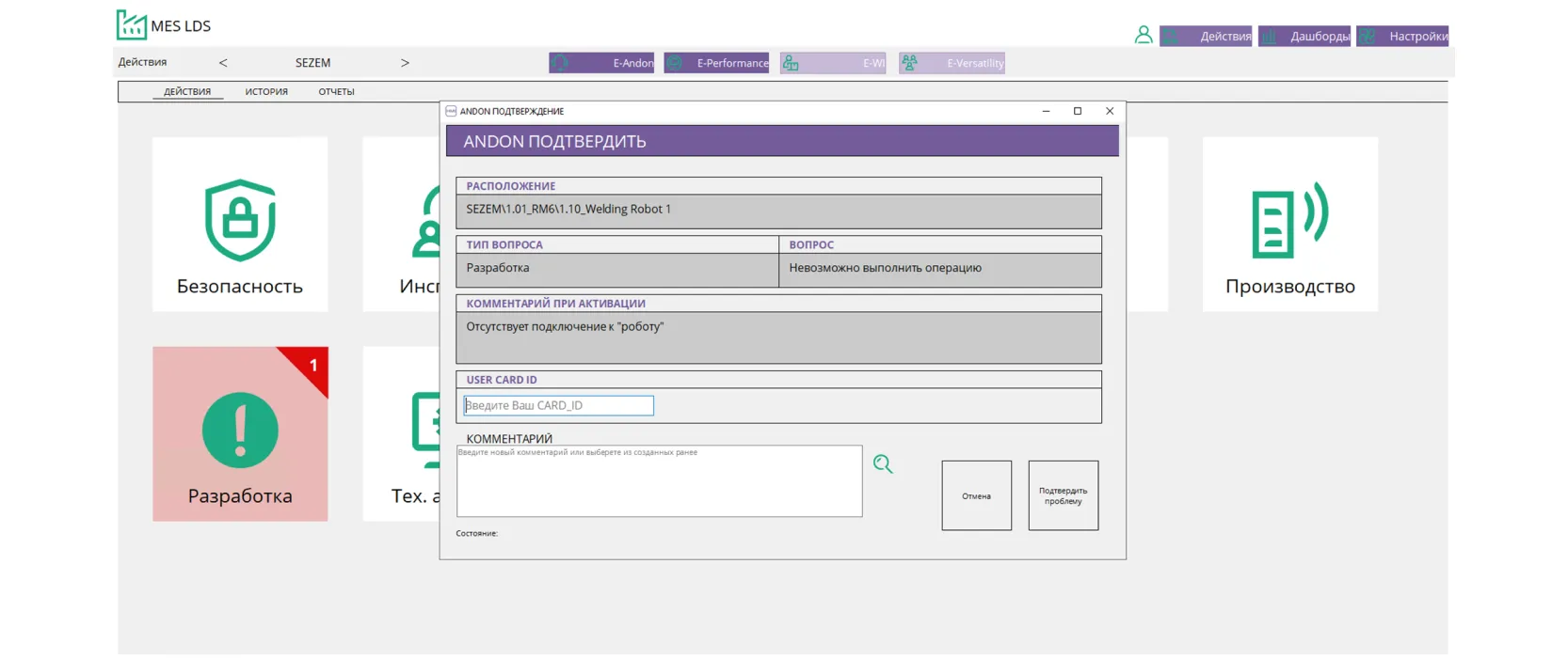 Модуль системы оповещения (Andon)